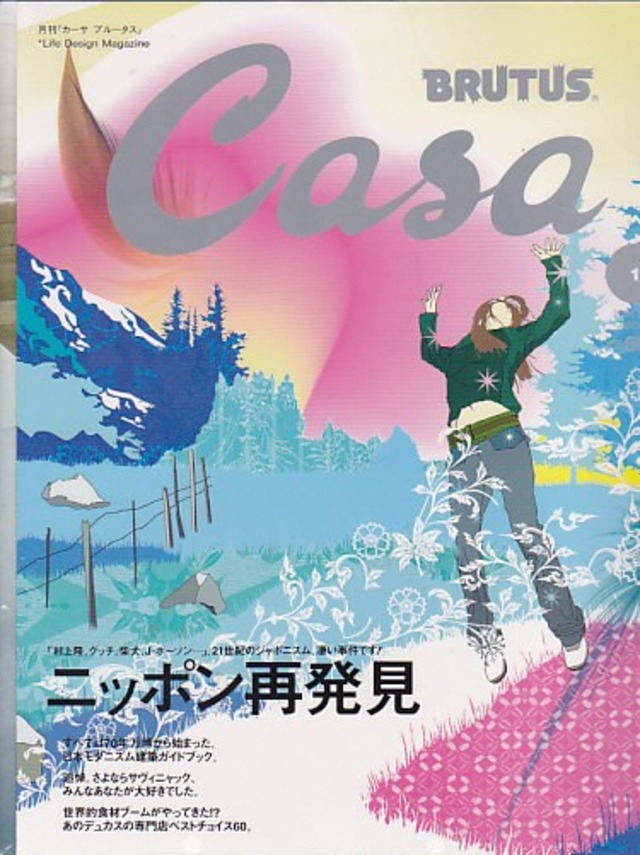 CASA BRUTUS カーサ ブルータス 034