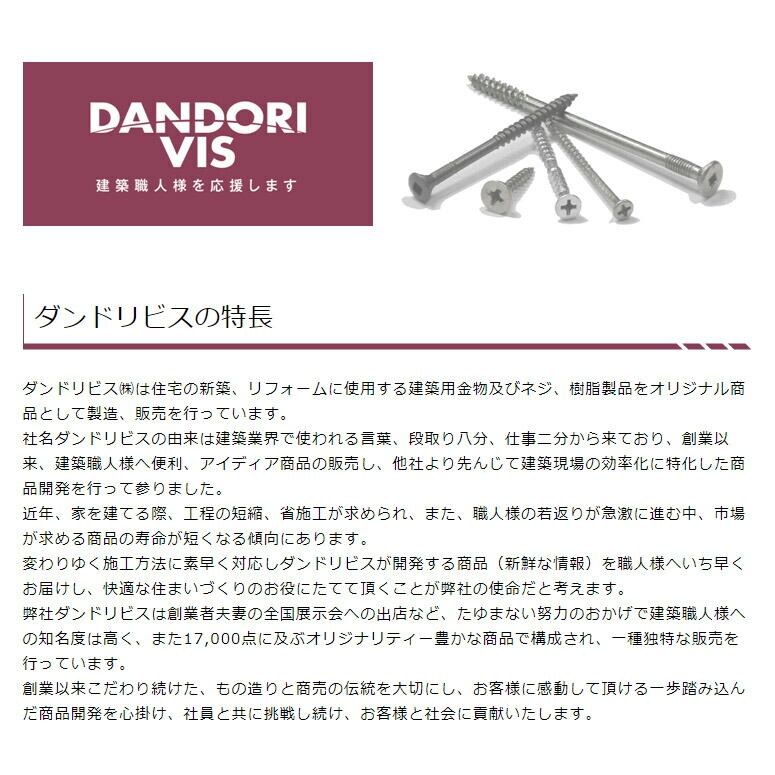 DANDORI VIS ダンドリビス ワッシャー付長押WAビス WA75 V-WAX075-SX