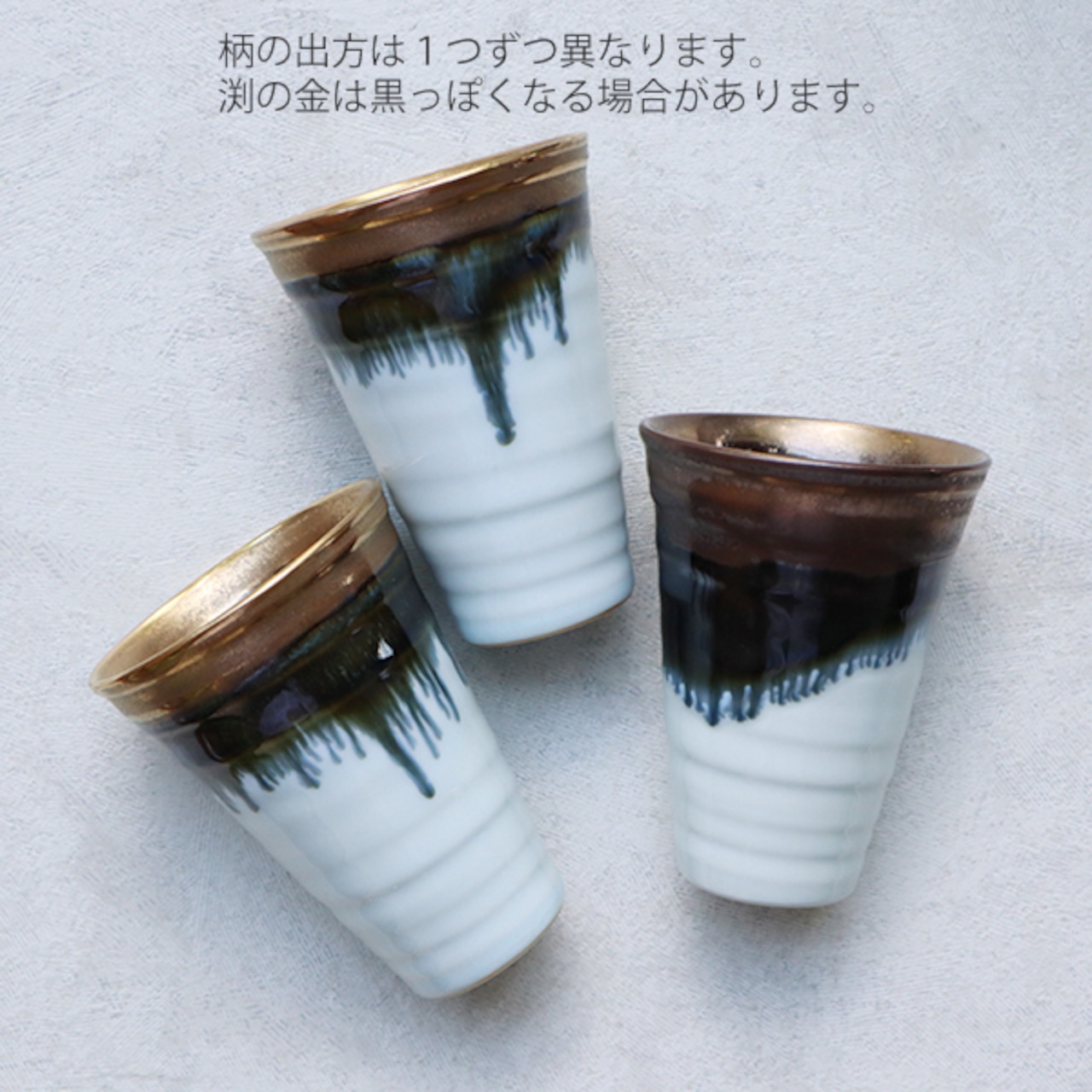 有田焼　反ビア（中）金墨流し