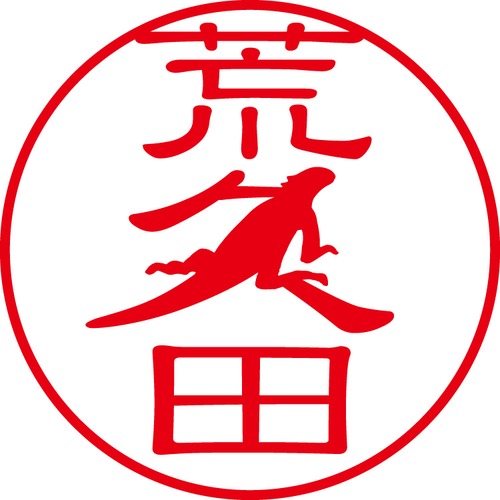 荒久田 - フォーマル（商品コード：00963）