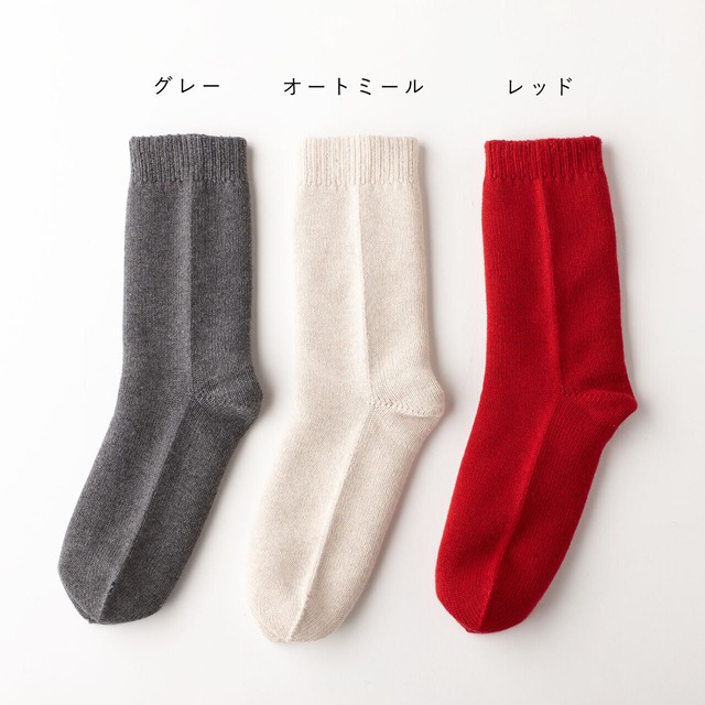 八宝茶＆ニットルームソックス