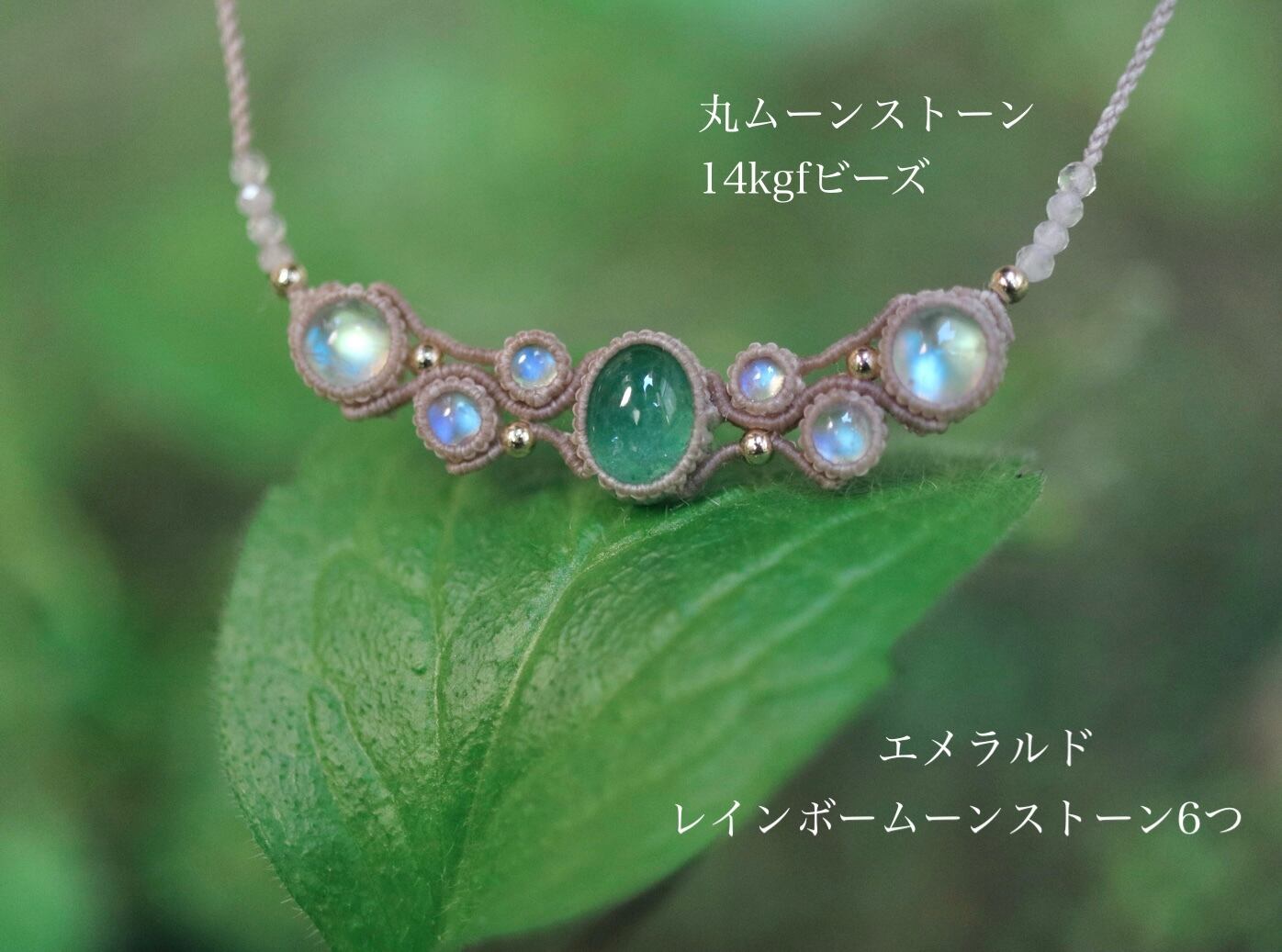 14kgf レインボームーンストーン エメラルド ブレスレット
