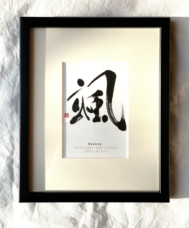 Kirameki 煌 シンプルなブラックフレーム付き命名書 出産祝い お名前入りギフト 書家 田村雪峰 Seppo