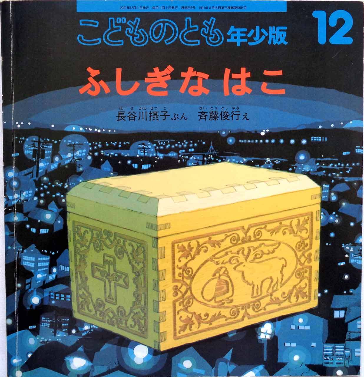 くぬぎむらのレストラン 』 こどものとも 2006年9月号 | あっちゅん堂
