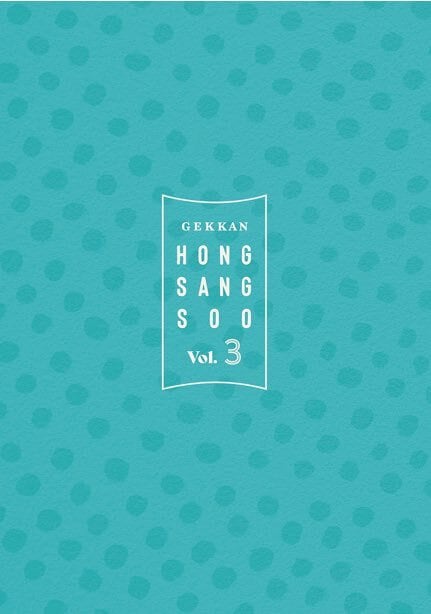 月刊ホン・サンス Vol. 1 『旅人の必需品』パンフレット | ミモザ