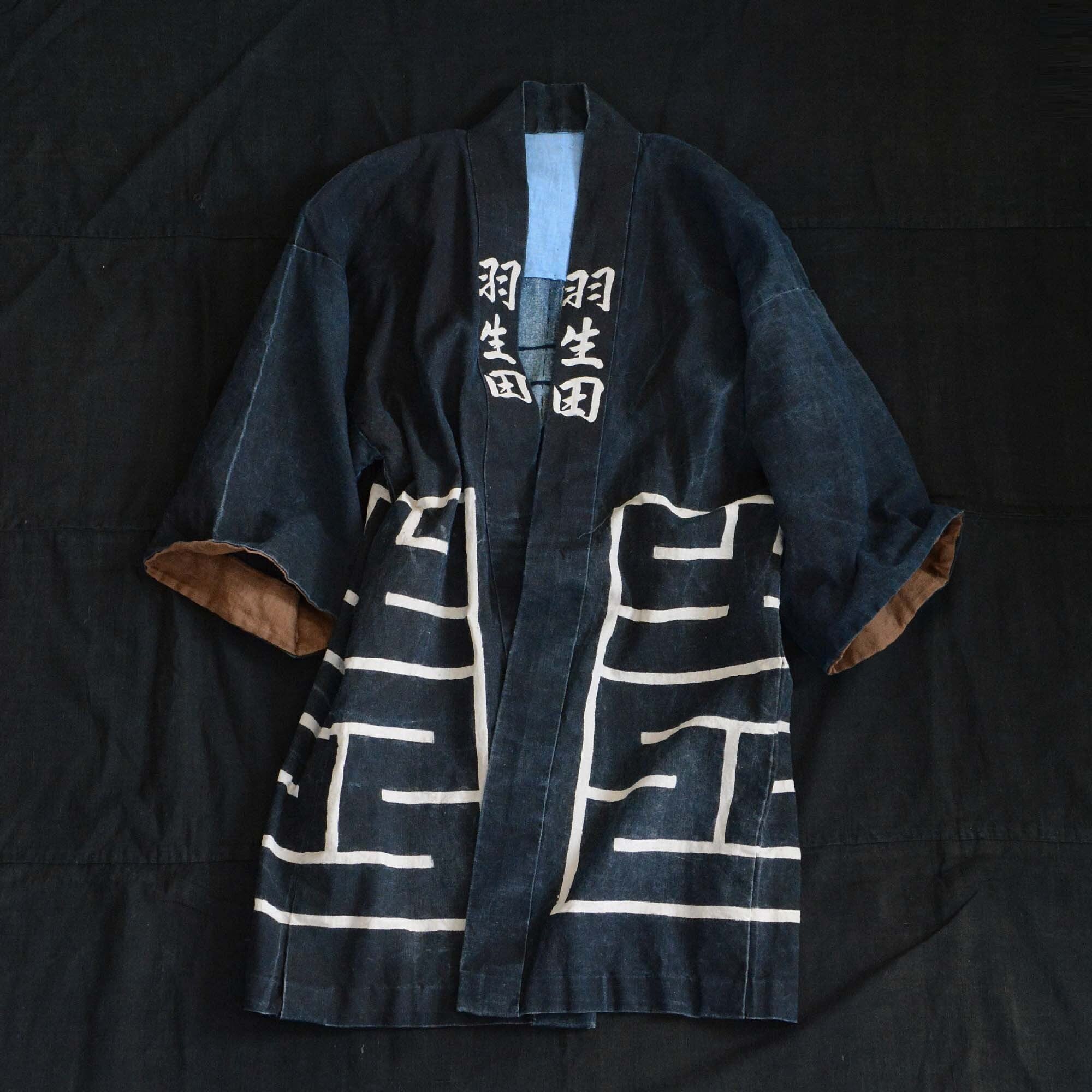 印半纏 藍染 法被 昭和レトロ ジャパンヴィンテージ 大紋 腰柄 羽生田 | hanten jacket indigo kimono happi  coat japan vintage kanji | 難波商店 powered by BASE