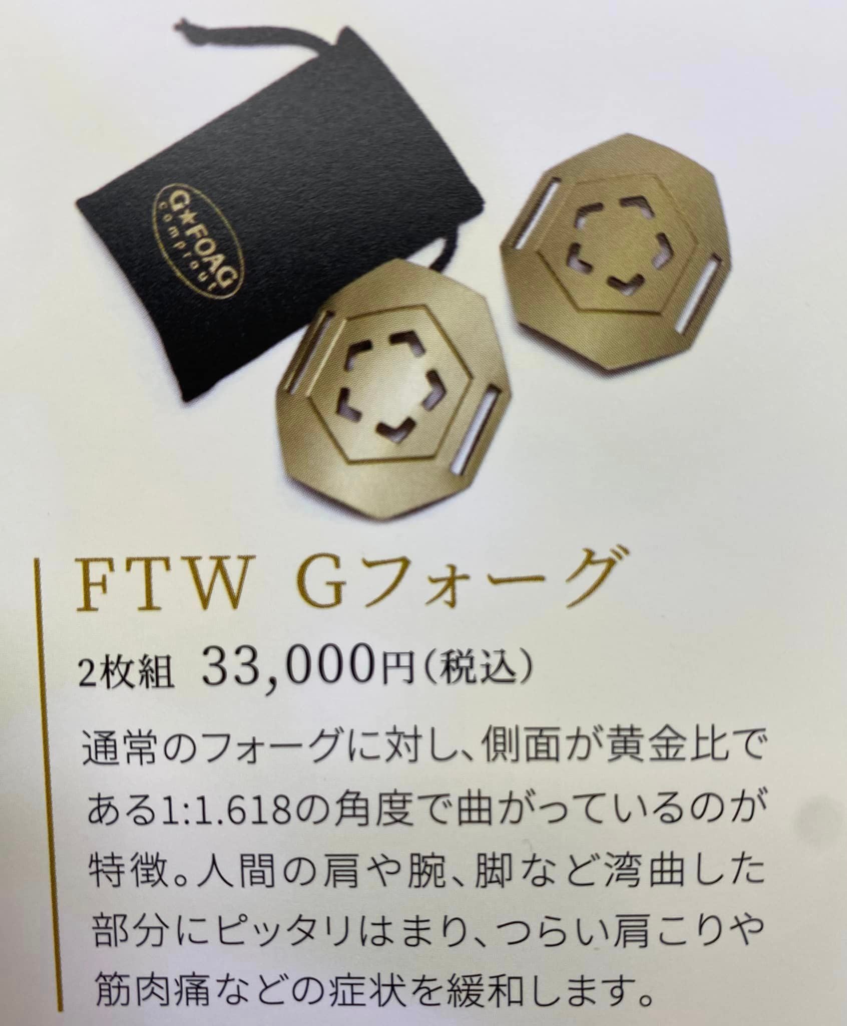 FTW  Gフォーグ