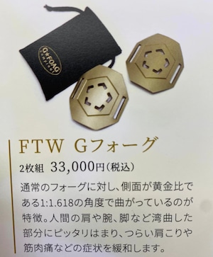 FTW　Gフォーグ