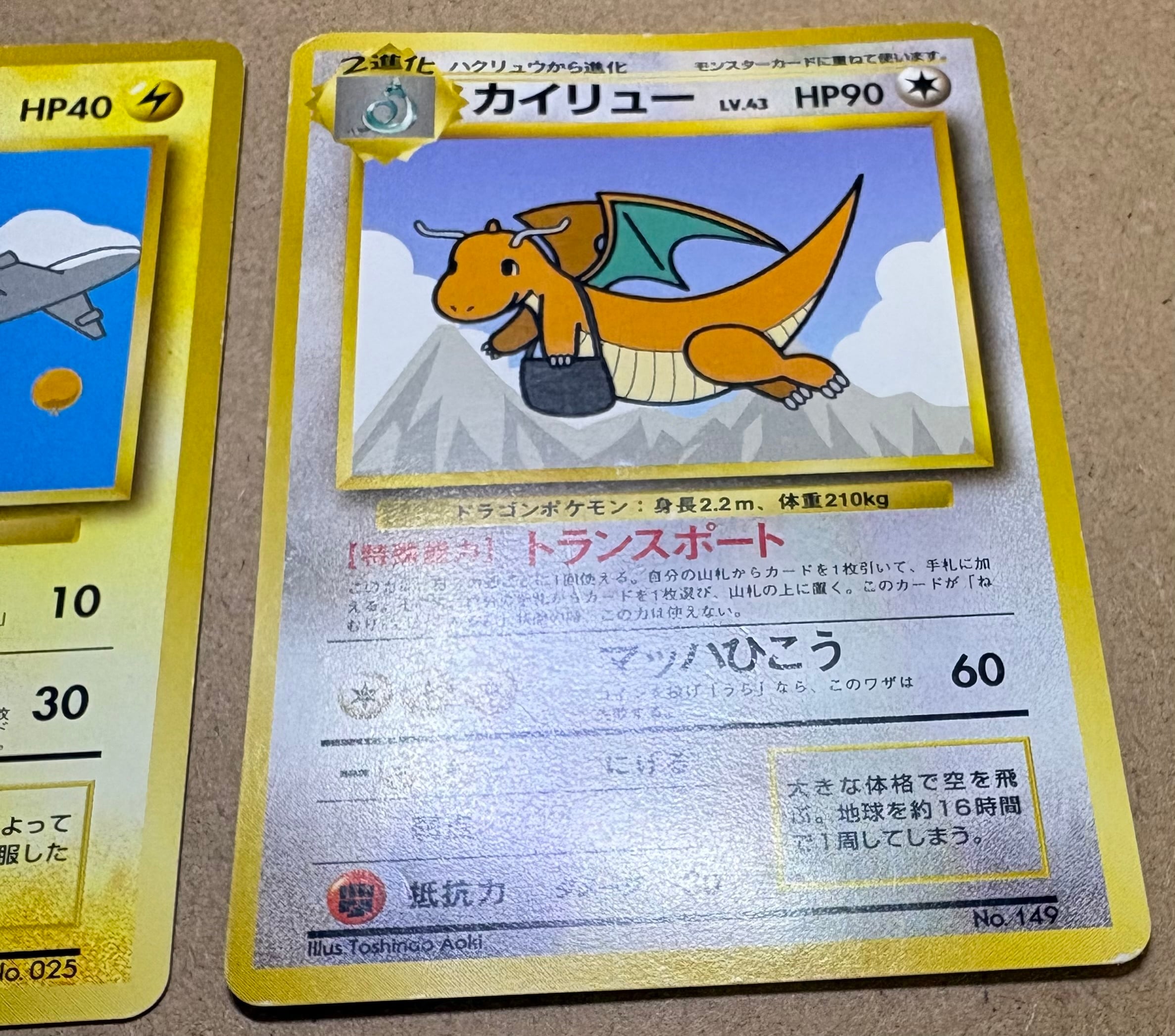 ANAそらをとぶピカチュウ＆ANAカイリュー ポケモンカード旧裏 | ロック