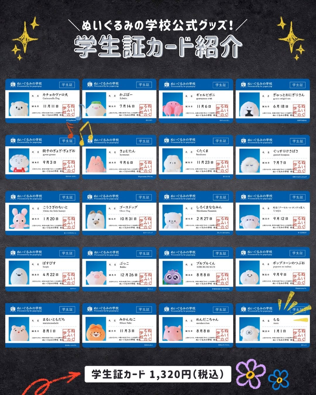 キャラクター学生証セット 学生証カード | nui poporpop