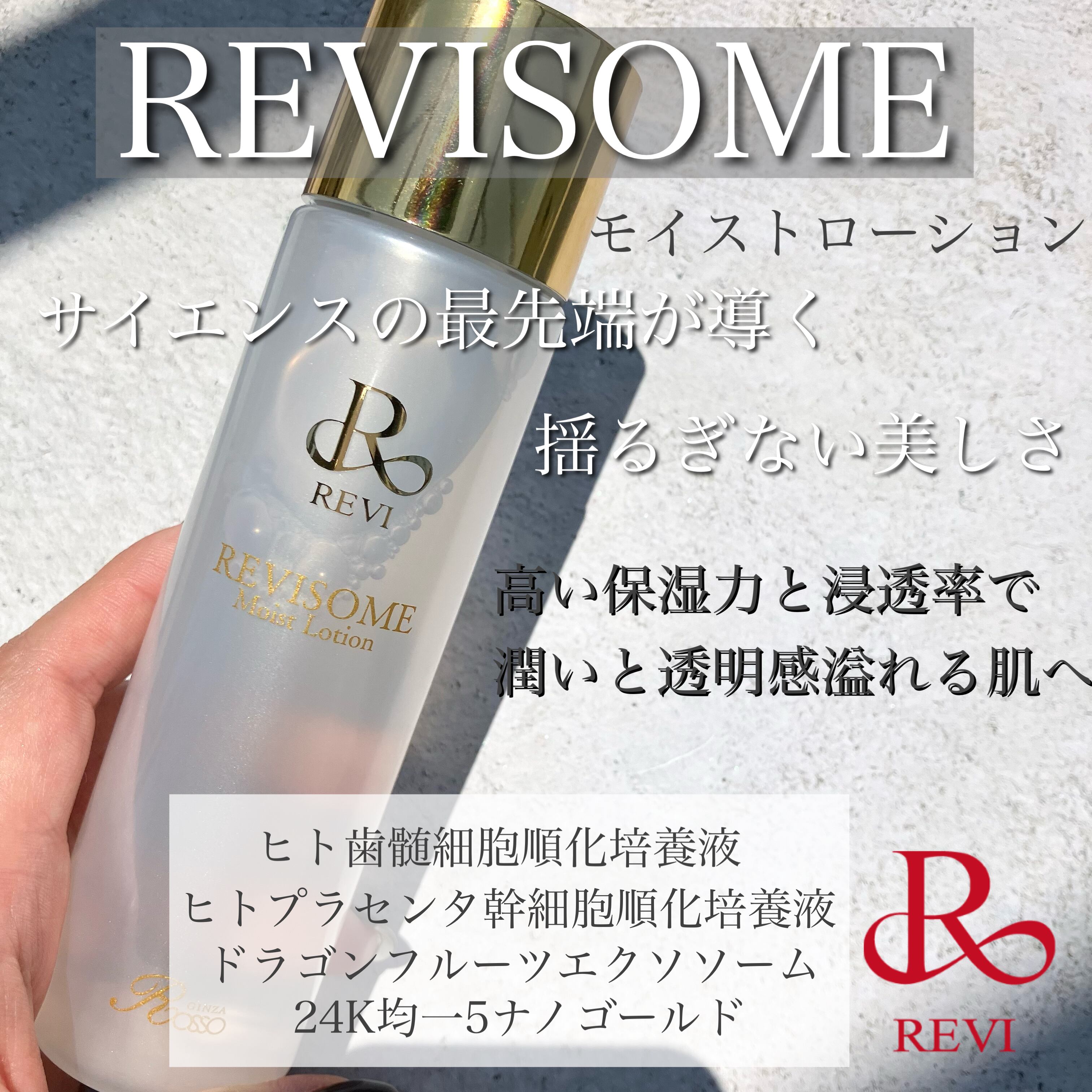 REVI 陶肌ツインコンセントレート | REVI 正規取扱販売会社〜Butterfly〜