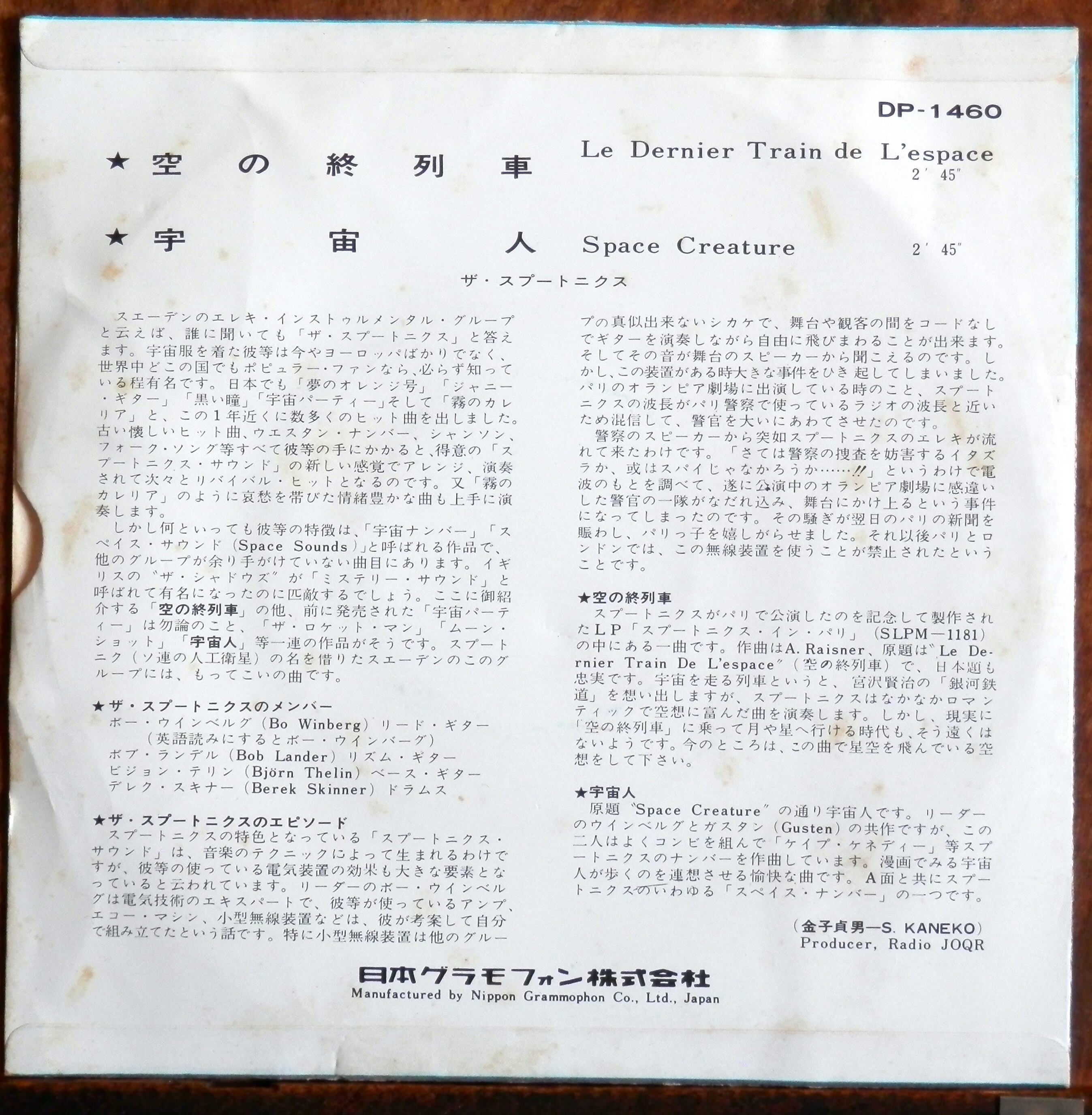 65【EP】ザ・スプートニクス - 空の終列車 | 音盤窟レコード