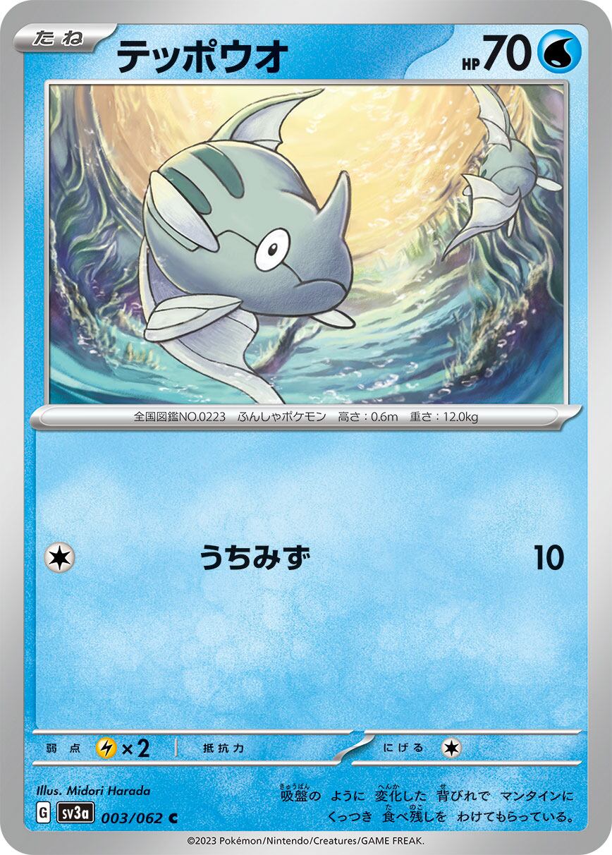 テッポウウオ C SV3a 003/062 | PAY ID