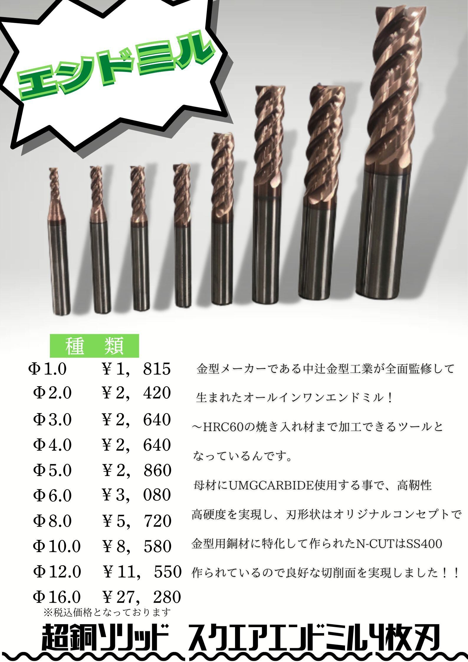 N-CUT NK-40 Φ4.0】超鋼ソリッド スクエアエンドミル 4枚刃 | Cross Center