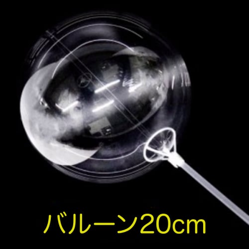 フラワーバルーン用バルーンP20cm入口広いタイプ1枚110円 (5枚入り)