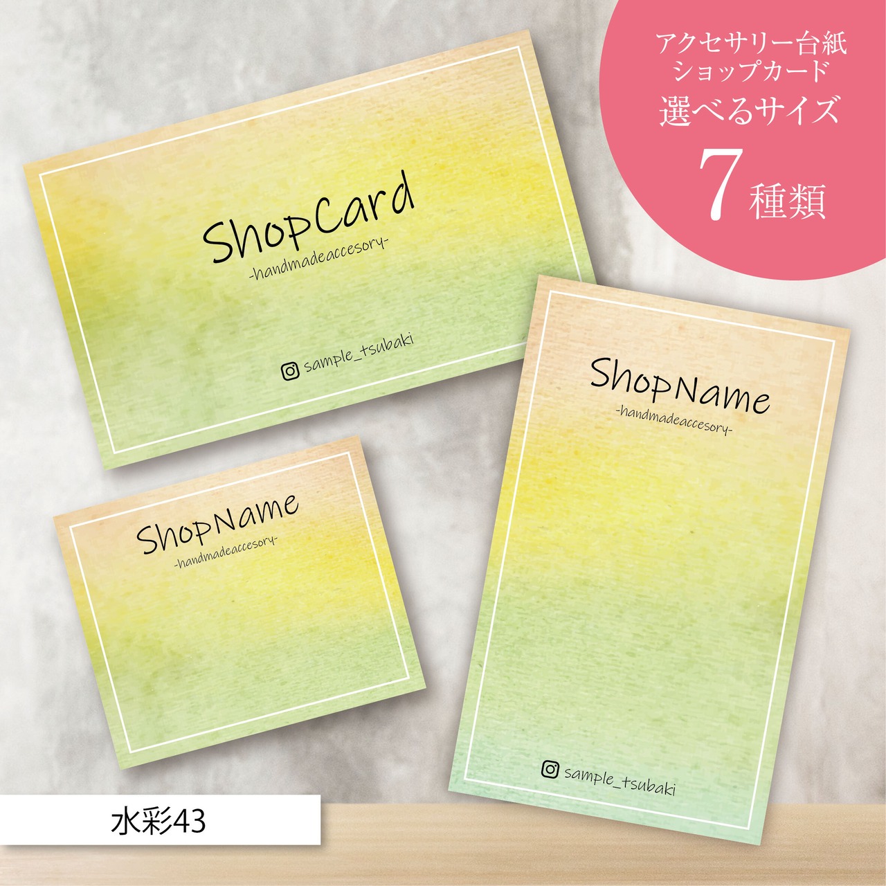 ピアス台紙／アクセサリー台紙／ショップカード／名刺／名入れ／水彩43