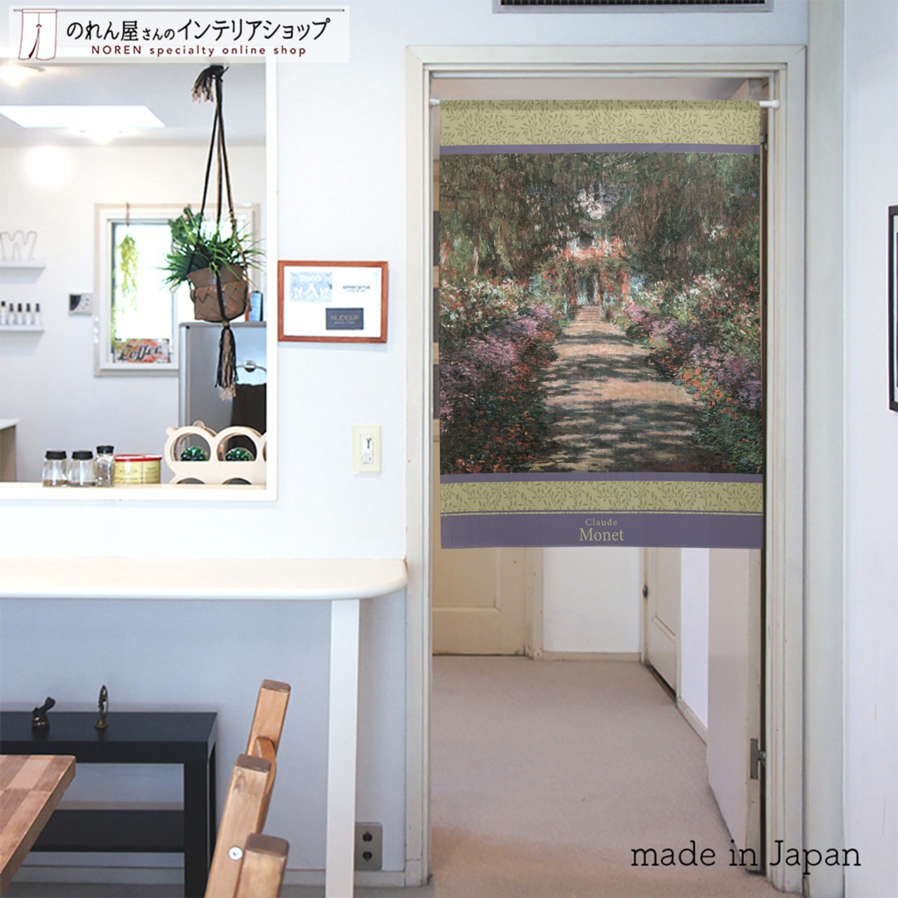 【受注生産】 のれん モネ ジヴェルニーのモネの庭の小道 幅85ｘ丈120cm