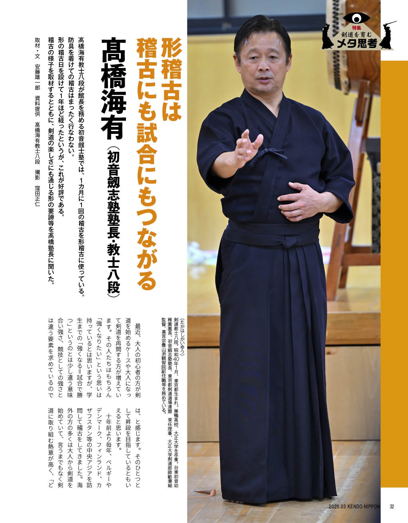 剣道日本 2026年3月号 | 剣道日本オフィシャル通販サイト
