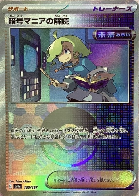 【Aランク】暗号マニアの解読(165/187(ミラー)