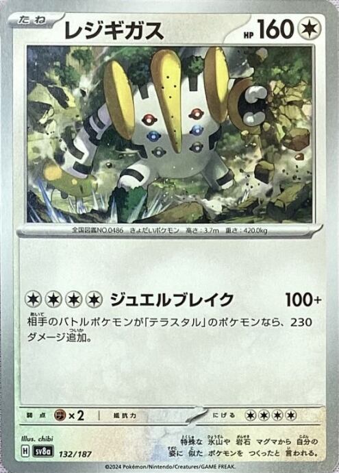 【美品】レジギガス(132/187(ノーマル)