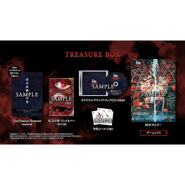 PS4】Fate/Samurai Remnant TREASURE BOX 【メーカー特典あり