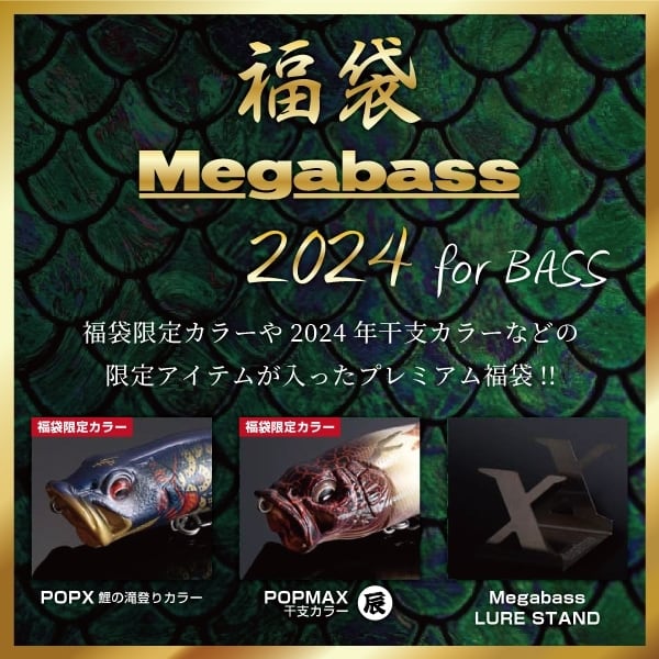 □megabass 2024 福袋□メガバス for BASSsleepe 