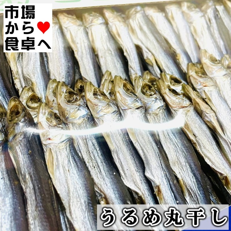 うるめいわし丸干し 3箱(1箱1kg入り)【上乾・鹿児島県産】しっかり干