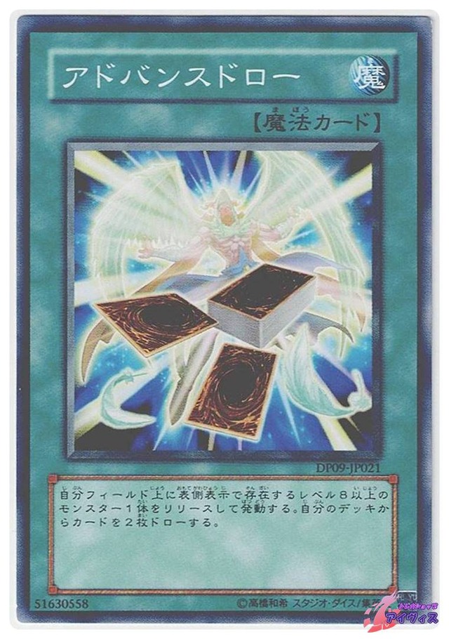 アドバンスドロー　[ノーマル] [ランクC] [DP09-JP021] [遊戯王]