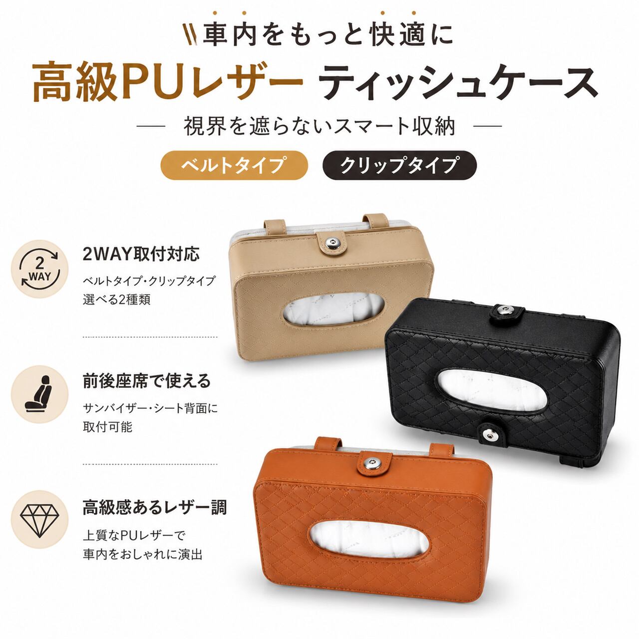 H129 .2 タイプ選べる PU レザー車載ティッシュボックス サンバイザー