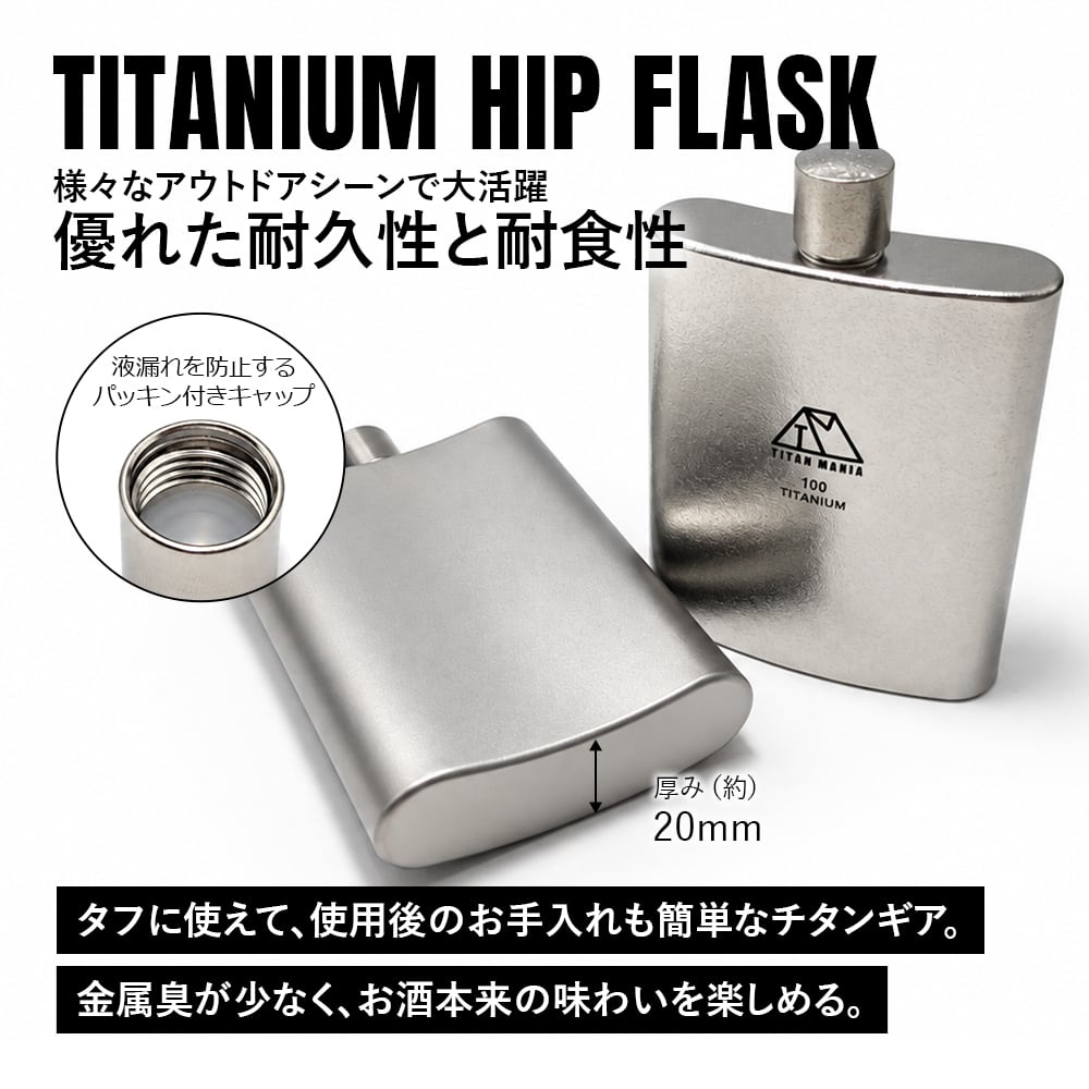 スキットル 100ml U型 チタン製 軽量 頑丈 携帯用 コンパクト
