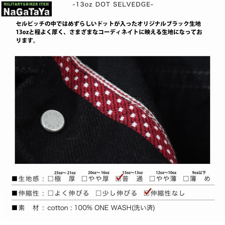 児島ジーンズ KOJIMA GENES 13oz セルビッチ ブラック ドット