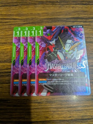 マスターリーグ開幕 R 4枚