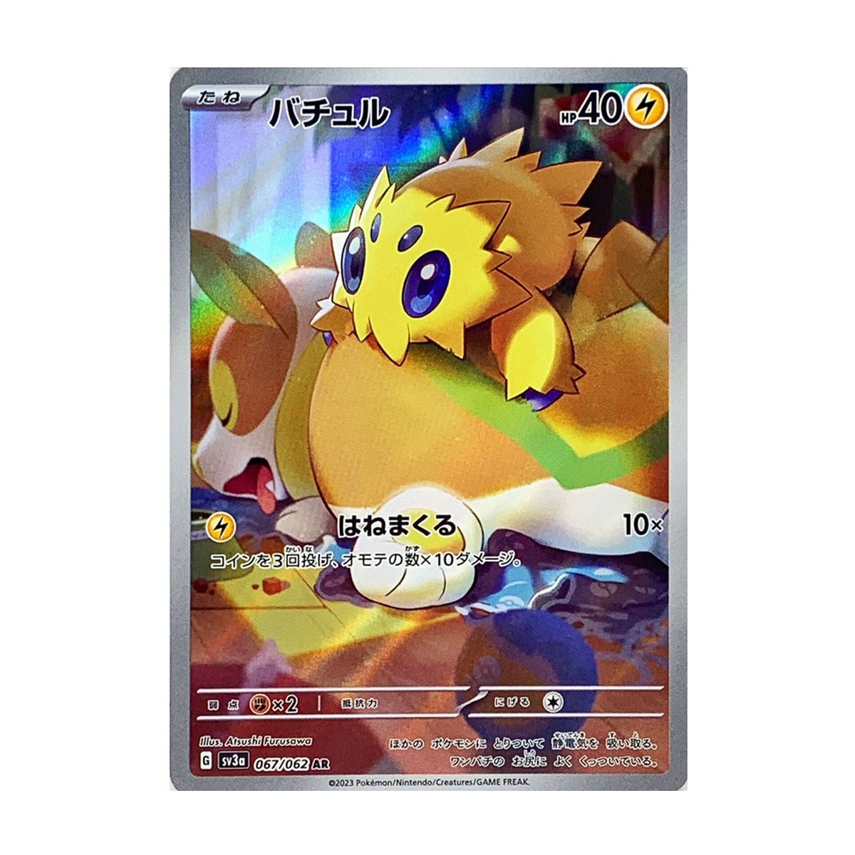 バチュル AR SV3a 067/062 - | ポケモンカード専門店 Cobalt Cave