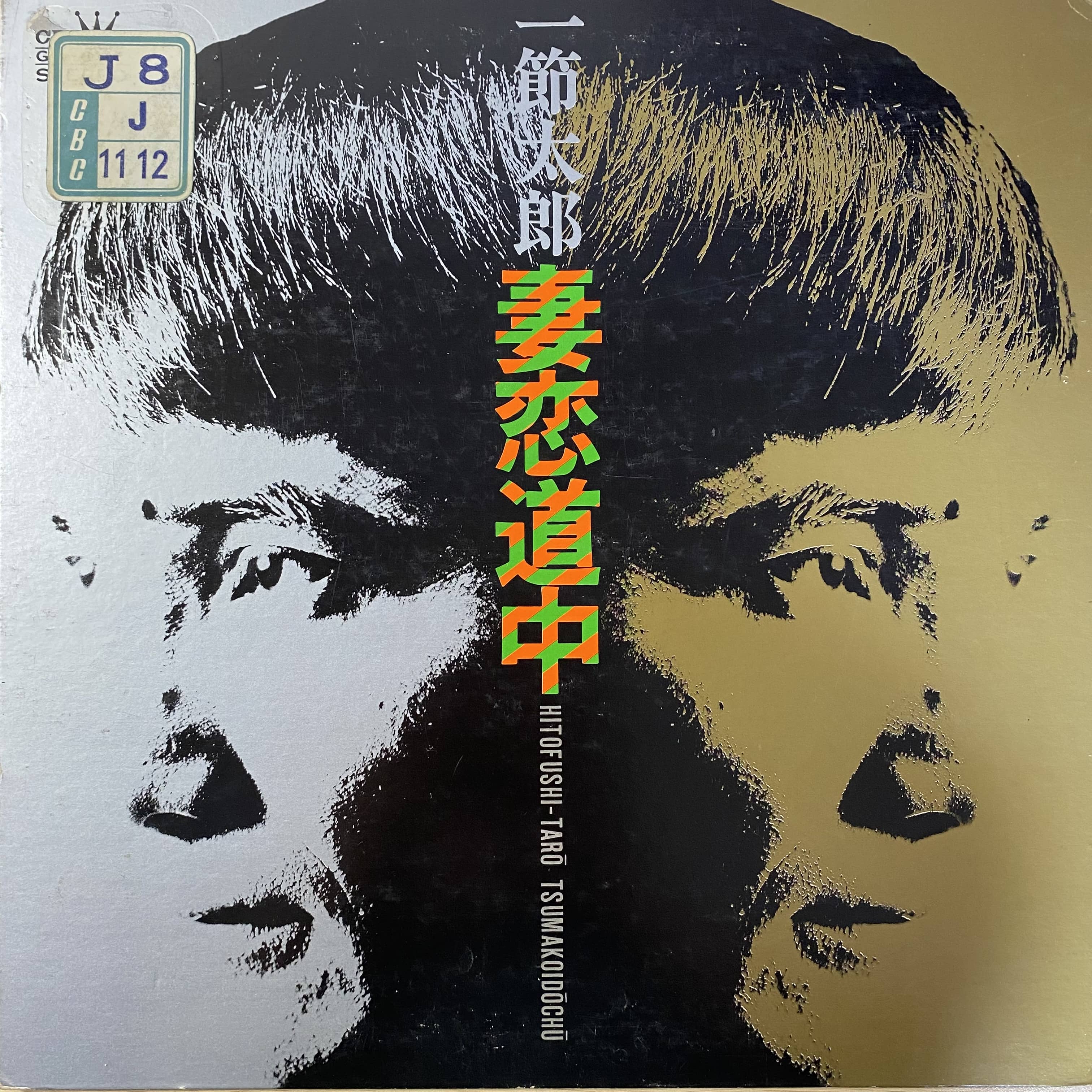 美空ひばり 歌は我が命 第4集 | 中古レコード通販 エバープレイ