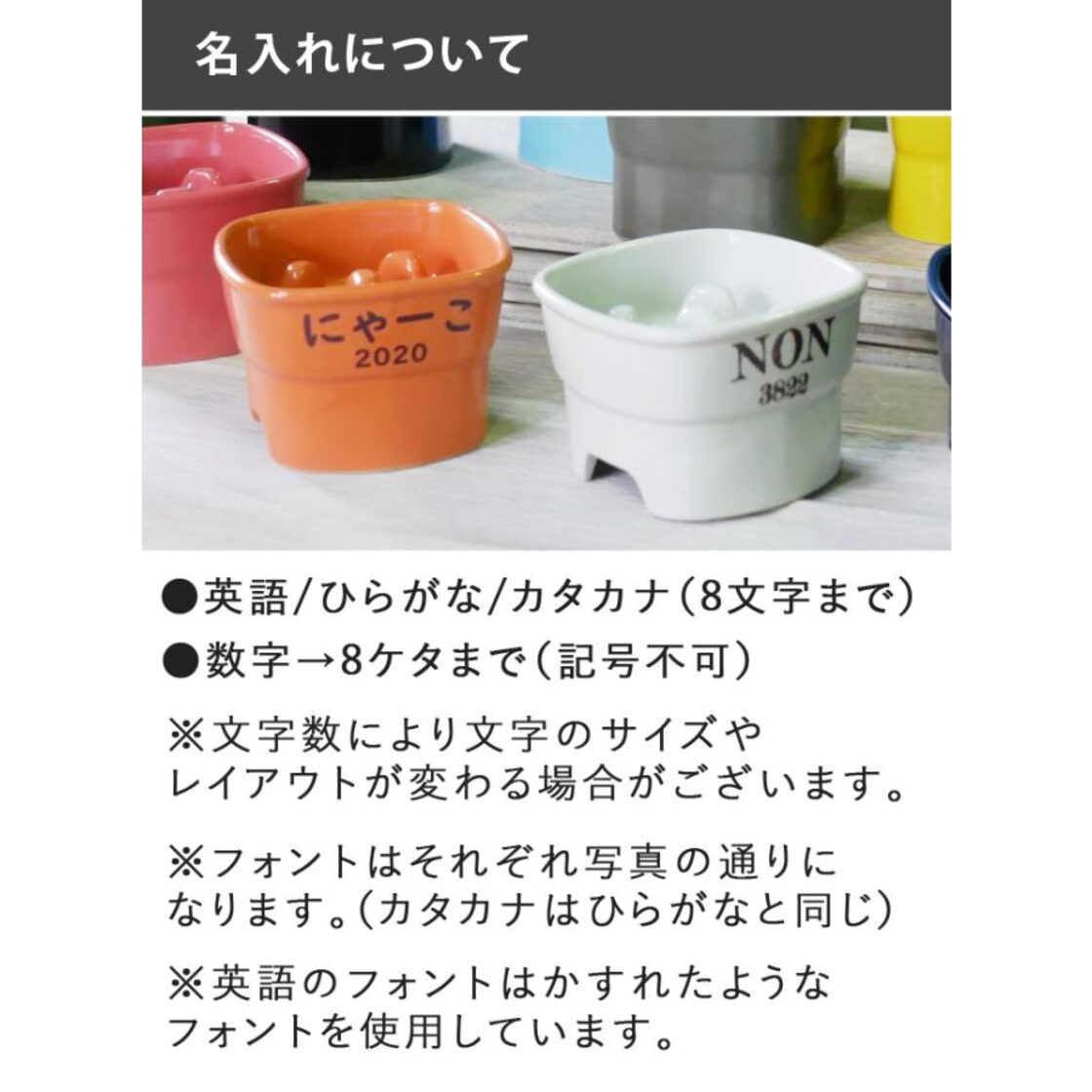 送料無料 名入れ name＆numberが入る 早食い防止 高台フードボウル 