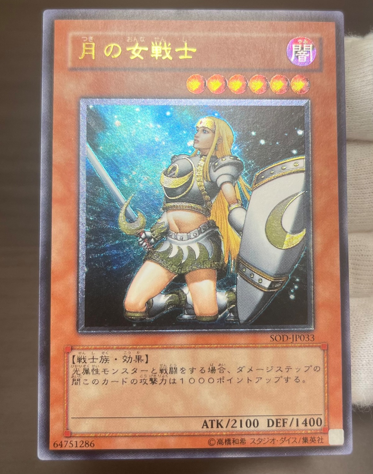 Bランク】月の女戦士(レリーフ) 遊戯王 | カードショップきらあ【遊戯王】