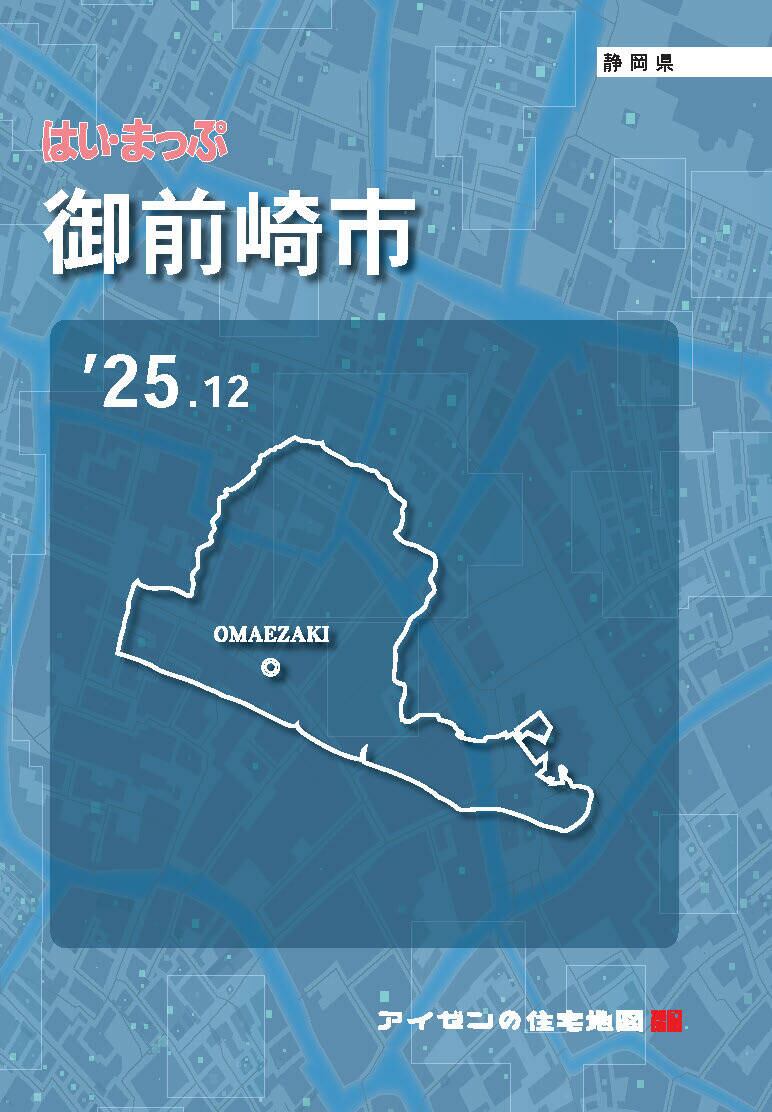 25.1版 はいまっぷ 知立市住宅地図 | アイゼンonline shop