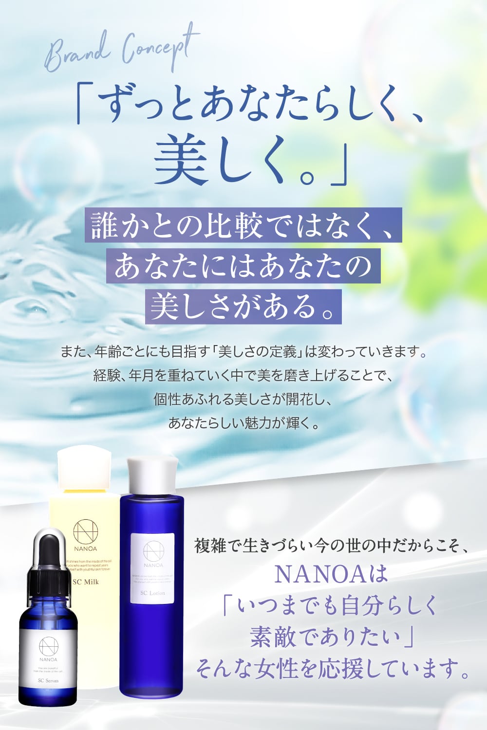 ナノアクア基礎化粧3点セット NANOA ナノア SCシリーズセット 化粧水、美容液、乳液 NANOA（ナノア