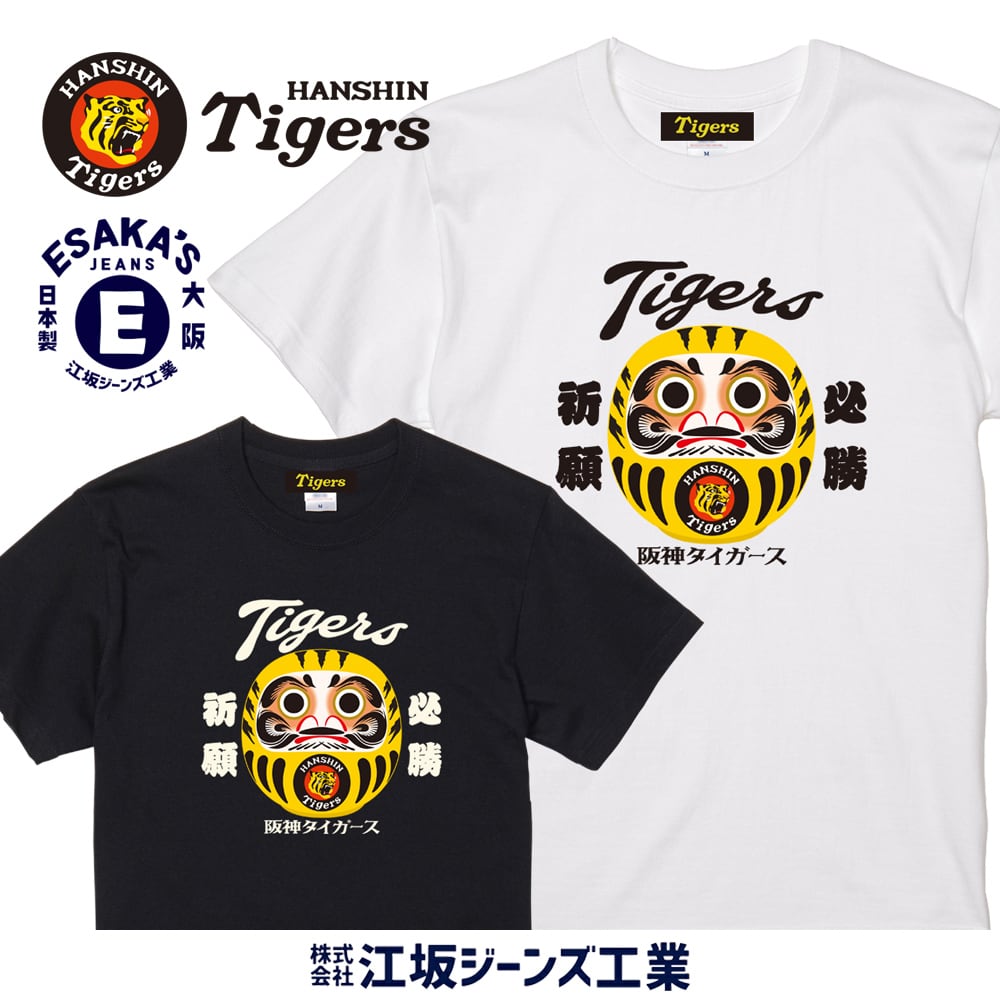 阪神タイガース×江坂ジーンズ 「虎だるま」プリントTシャツ 阪神