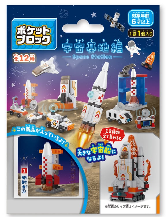 セット売り】12個セット ポケットブロック 宇宙基地編 parl091-0101AK