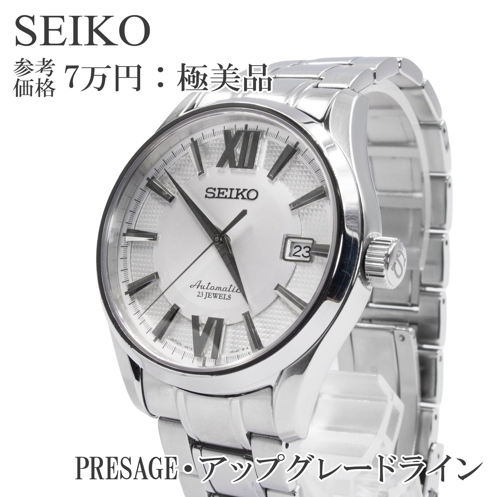 極美品 セイコー SEIKO メカニカル 自動巻き シースルーバック 【公式