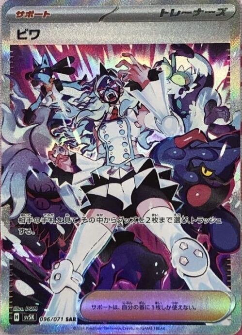 【Bランク】ビワ(SAR)