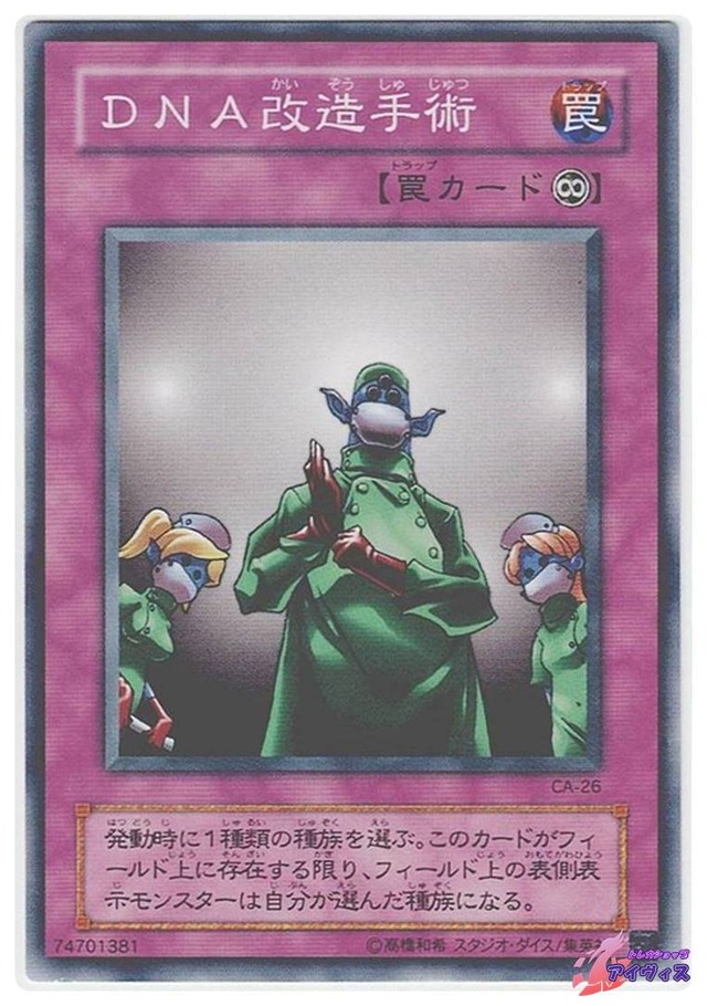 ＤＮＡ改造手術　[ノーマル] [ランクD] [CA-26] [遊戯王]