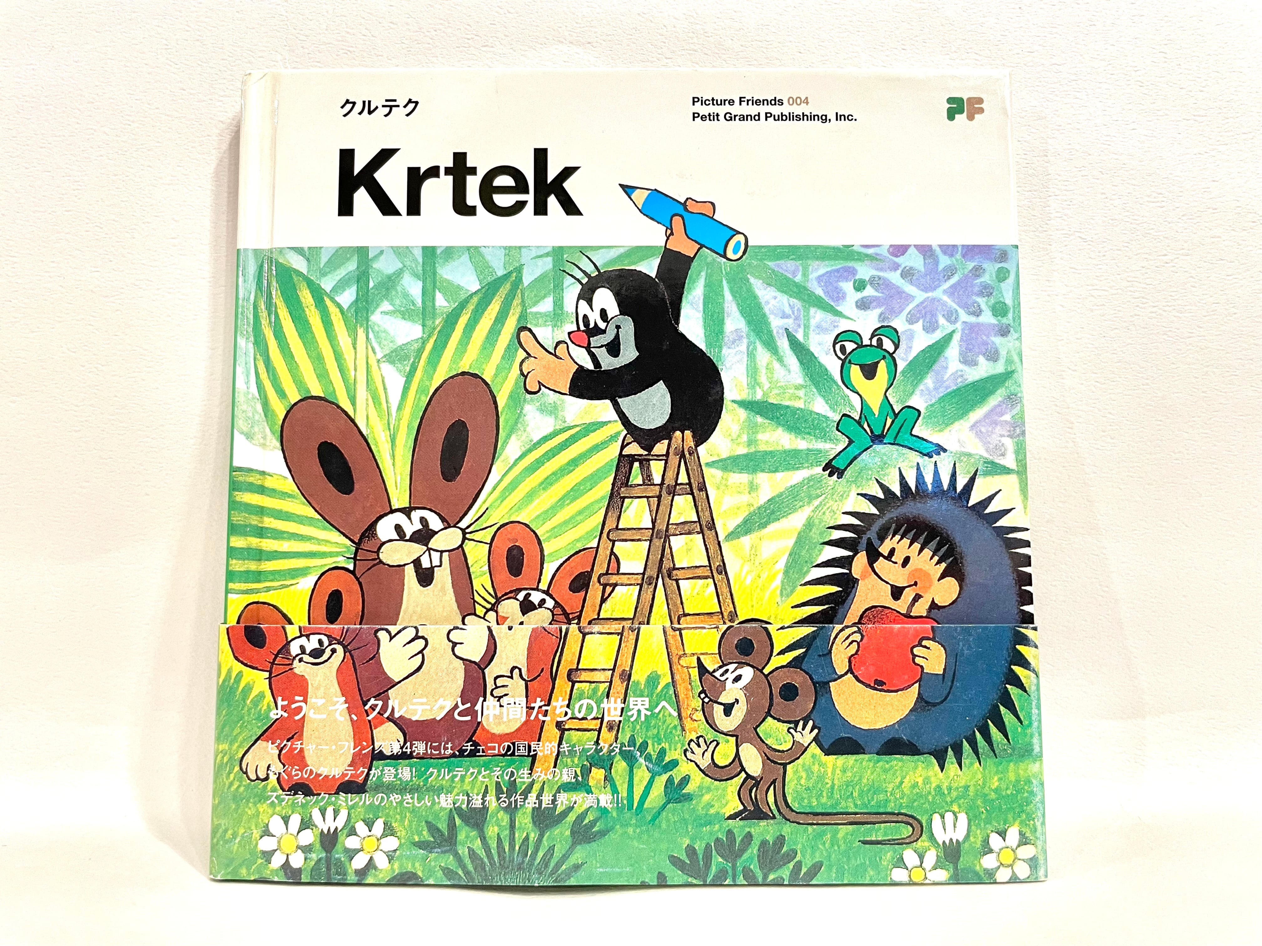 もぐらのクルテク DVDセット （もぐらのクルテク～DVD-BOX数量