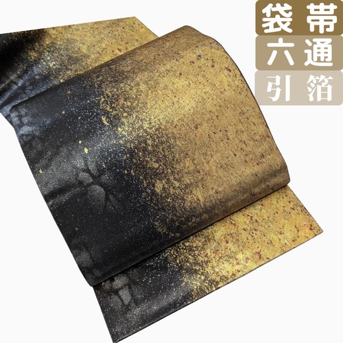 【後ろ姿で魅せる】袋帯 正絹 六通 引箔 ゴールド✕黒アシメントリー