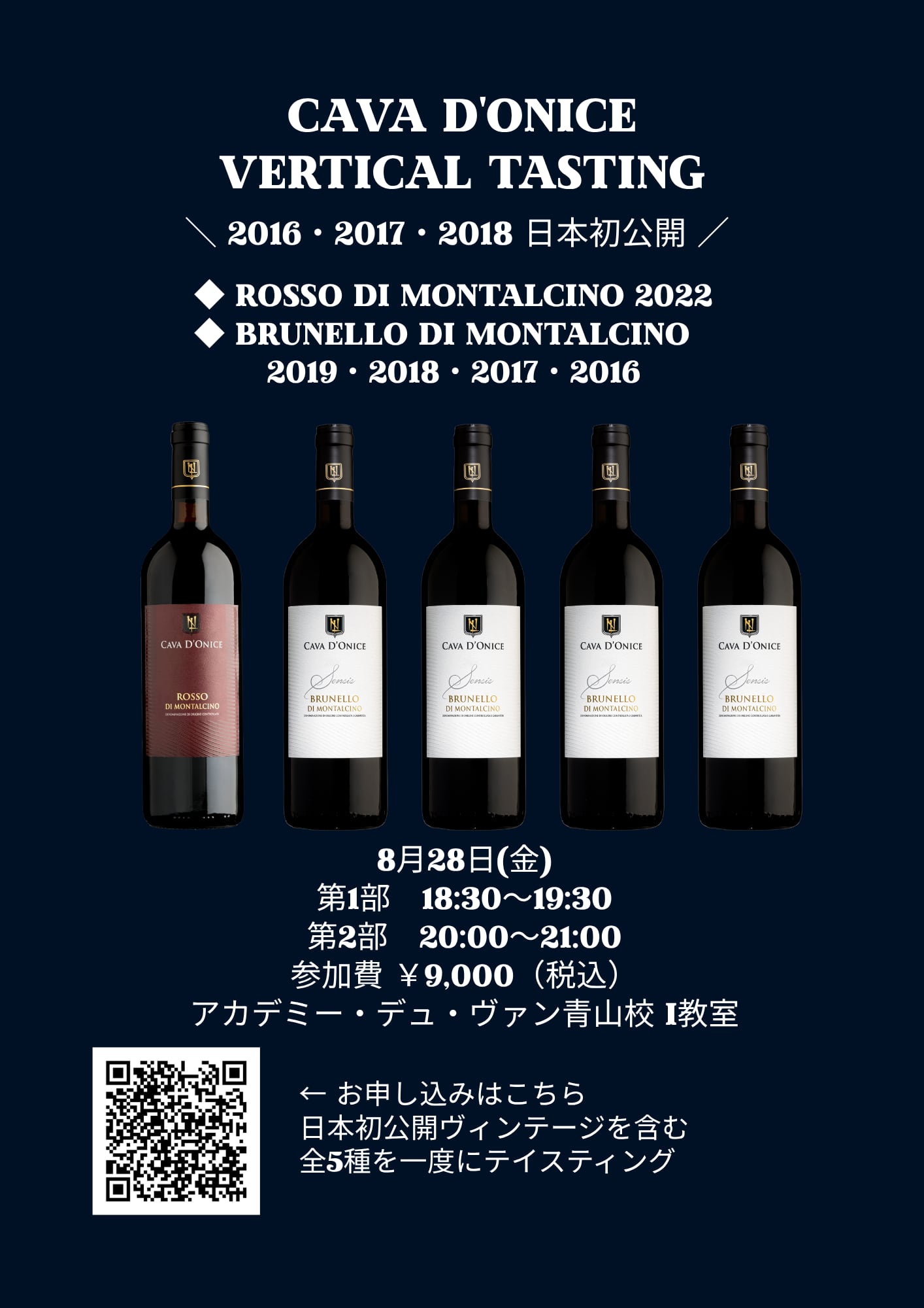 8/28(金)Cava D'Onice ブルネッロ・ロッソ垂直テイスティング 【第1部】18:30~19:30