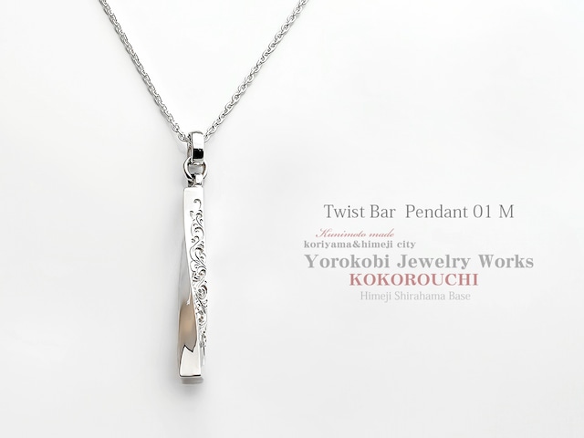 Twist Bar Pendant 01 M 45mm （プレーン）