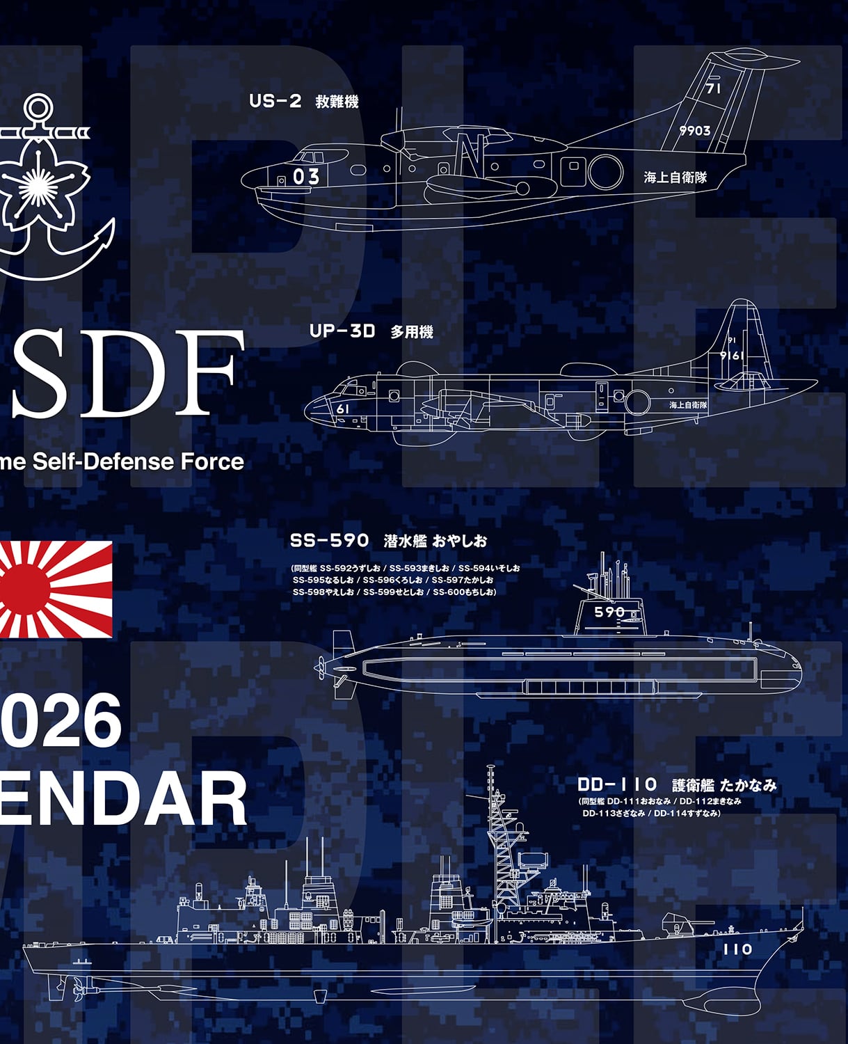 海上自衛隊2026年ポスターカレンダーver.2 | sweetmall