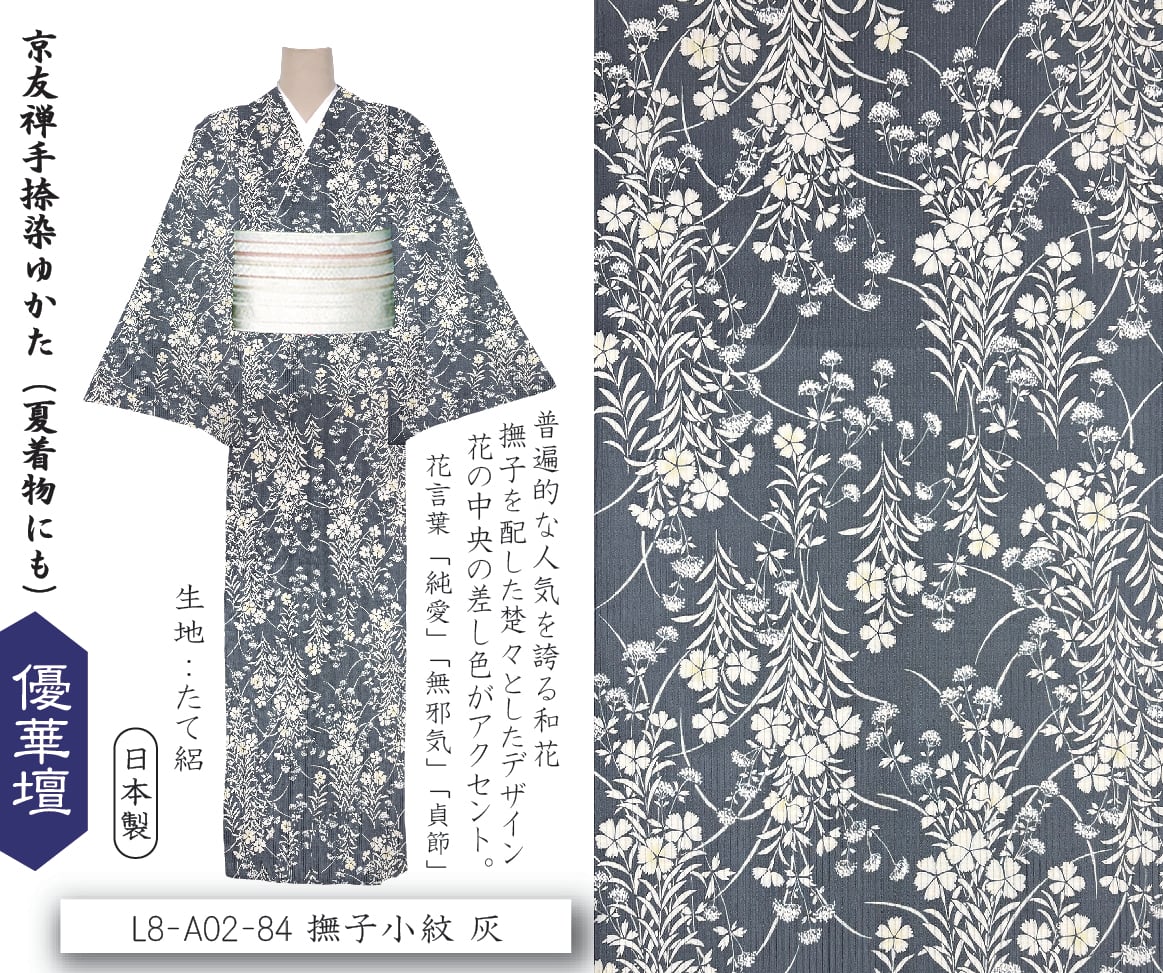 注染】井登美 itomi 優華壇ゆかた 浴衣・夏着物 C-R7-05 華鞠