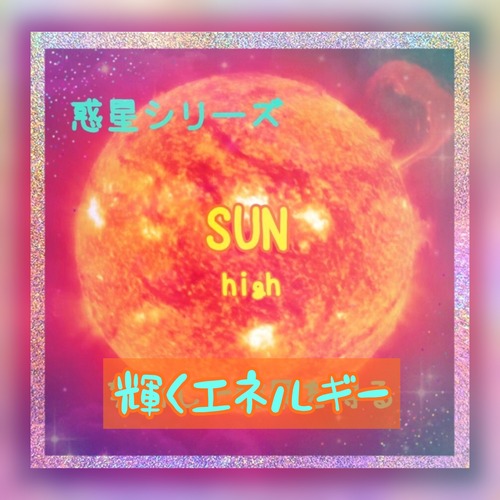 【輝くエネルギー】惑星シリーズ【SUN】high ブレスレット